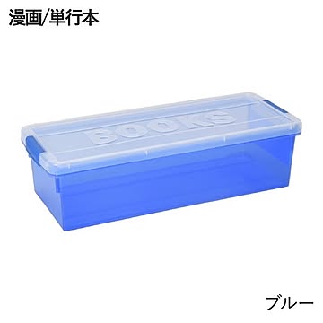 伊勢藤 ブック収納ケース 漫画/単行本 iseto