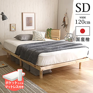 すのこベッド セミダブル マットレス付き 高さ調整脚付き 檜すのこベッド ポケットコイルマットレス付き  ひのき ヒノキ 簡単組み立て ベッド bed 木製【OG】