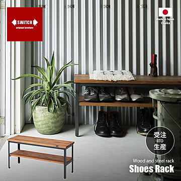 SWITCH スウィッチ Shoes Rack シューズラック / 天然木 杉無垢材 日本製 下駄箱 玄関収納 棚 ラック シェルフ TV台 ローボード 木目 異素材