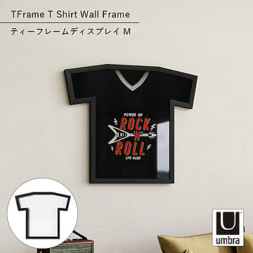 Umbra アンブラ ティーフレームディスプレイM TFrame T Shirt Wall Frame ユニフォーム額縁 コレクション 収納 ディスプレイ Tシャツ専用 壁掛け Lサイズ 2Lサイズ