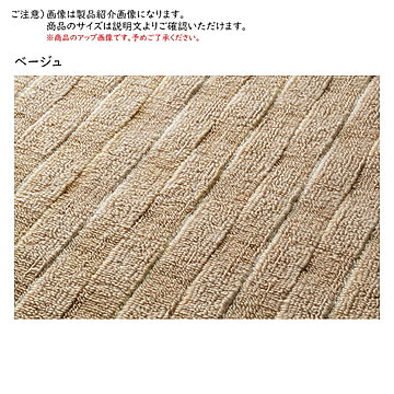 萩原 メテオ 抗菌カーペット ベージュ 江戸間2畳 敷き詰めラグ