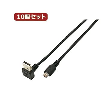 変換名人 10個セット USB A（上L）→micro100cmケーブル USBAUL-MC／CA100X10