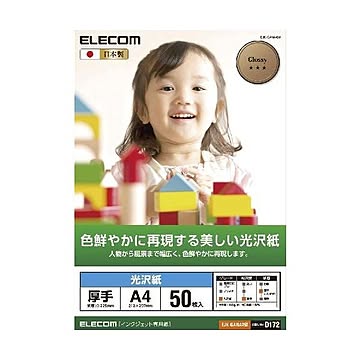 (まとめ)エレコム 光沢紙 美しい光沢紙 EJK-GANA450×3セット