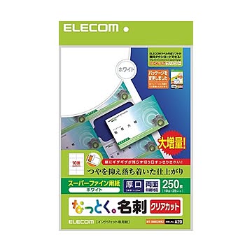 【5個セット】エレコム なっとく名刺/クリアカット/インクジェットマット紙/厚口/250枚/白 MT-HMK2WNZX5