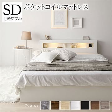 セミダブルベッド マットレス付き ポケットコイル ホワイト 照明 収納 引き出し 棚 宮 コンセント