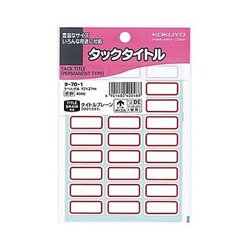 （まとめ）コクヨ タックタイトル 12×27mm赤枠 タ-70-1 1セット（4590片：459片×10パック）【×5セット】
