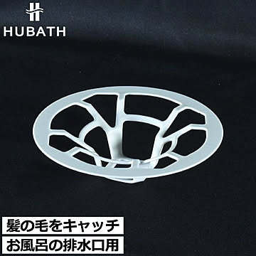 HUBATH ヒューバス ヘアーキャッチャー 