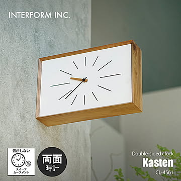 INTERFORM インターフォルム Kasten カステン ウォールクロック 両面時計 CL-4561 / 掛時計 壁掛け時計 スイープムーブメント スイープセコンド 音がしない 縦横両用