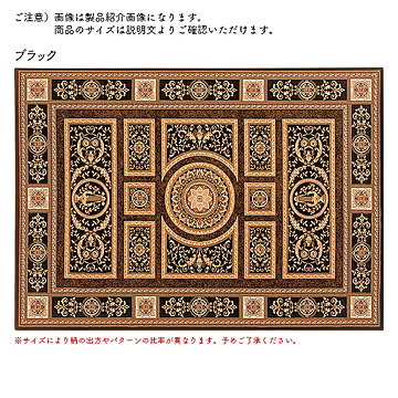 ディーパス ラグ シェラサド ブラック 200x250cm ブルガリア製
