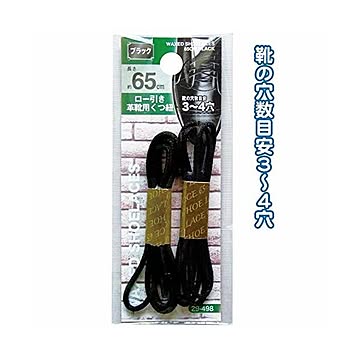 ロー引き革靴用くつ紐65cm（ブラック） 12個セット 29-498