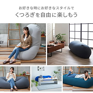 ビーンズMAX ビーズクッション【プラザセレクト】
