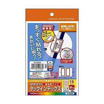 （まとめ）コクヨ インクジェットプリンタ用はかどりタックインデックス（強粘着）はがきサイズ 16面（小）赤枠 KJ-6065R 1セット（50シート：10シート×5冊）【×10セット】