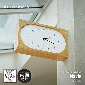 INTERFORM インターフォルム Navis ナーヴィス ウォールクロック 両面時計 CL-4562 / 掛時計 壁掛け時計 スイープムーブメント スイープセコンド 音がしない 置掛兼用