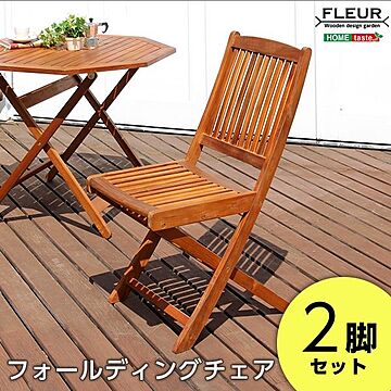 アカシア フォールディングチェア/折りたたみ椅子 2脚セット 【幅約42.5cm】 木製 オイルステイン【代引不可】