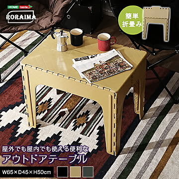 アウトドアテーブル 【RORAIMA-ロライマ-】【OG】