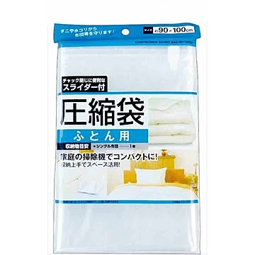スライダー付圧縮袋 【12個セット】