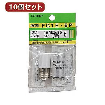 YAZAWA 10個セット グロ—球セット 内容:FG1E・FG5P　FG1E5PX10 管理No. 4560352849468