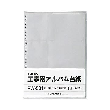 ライオン事務器 工事用アルバム台紙 Lサイズ・パノラマサイズ用 PW-531 10枚×10セット