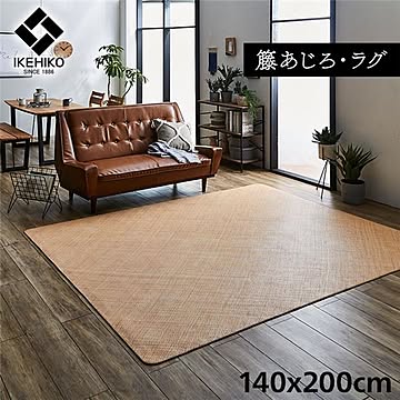 籐製 ラグマット/絨毯 耐久性 アジアン ひんやり 自然素材 あじろ織り ラタン インドネシア産 〔リビング〕【代引不可】