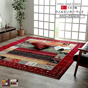 イケヒコ・コーポレーション イビサ ラグ 200×250cm レッド 234820