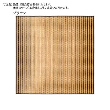 ラグ 由良 正方形 190x190cm プレーベル