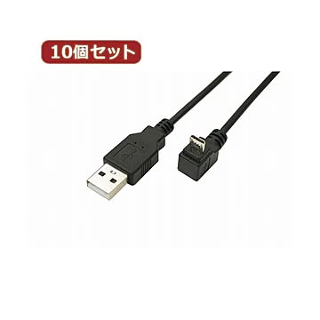 変換名人 10個セット USB A to micro下L型100cmケーブル USBA-MCDL／CA100X10