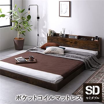 セミダブル ローベッド ヴィンテージブラウン ポケットコイルマットレス付き 低床 宮付き 棚付き コンセント付き