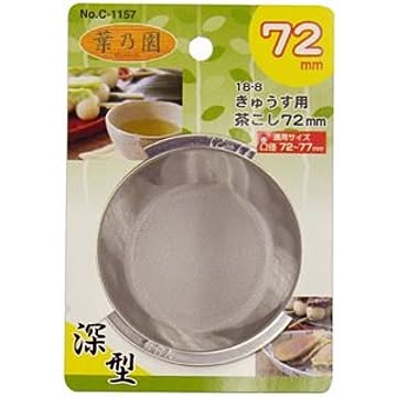 120個セット 急須用 茶こし/茶漉し 深型 72mm ステンレス鋼 サビに強い 耐久性抜群 葉乃園 〔お家 飲食店 オフィス〕