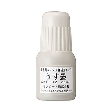 （まとめ） サンビー 慶弔スタンプ台用 補充インク25ml 薄墨 SKP-02 1個 ×10セット