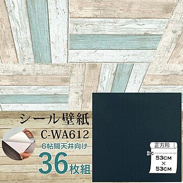 超厚手 壁紙シール 壁紙シート 天井用 6帖 C-WA612 ダークネイビー 36枚組 ”premium” ウォールデコシート