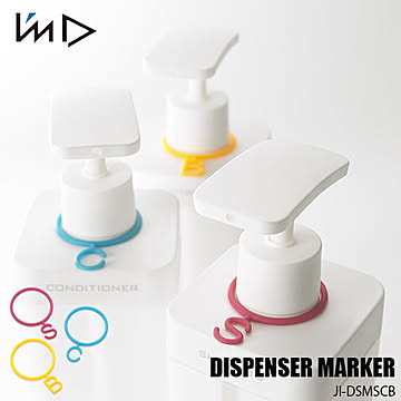 I'mD 岩谷マテリアル DISPENSER MARKER ディスペンサーマーカー JI-DSMSCB ボディソープ シャンプー コンディショナー マーカー