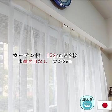 レースカーテン 幅158cm×丈238cm 2枚セット カスリ柄 幅広 ロング アジャスターフック付 ハギなし 洗える 日本製 リビング