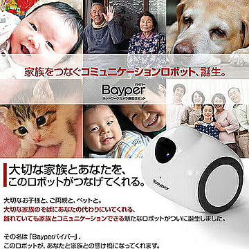 スリーアールソリューション IPカメラ搭載ロボット 3R-BAYPER 管理No. 4549462003960