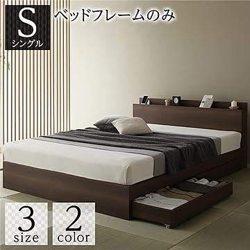 シンプルなデザインのシングルベッドフレーム ブラウン 木製 宮付き・棚付き・コンセント付き-引き出し収納付き