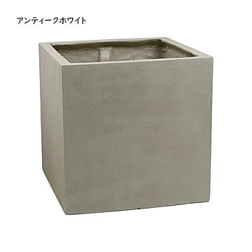 鉢 プランター 完成品 GRITTE E001-CU400 幅400x奥行400x高さ400mm 住まいスタイル