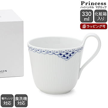 ロイヤルコペンハーゲン 104 プリンセス 090 ハイハンドルマグカップ 330ml Royal Copenhagen Princess