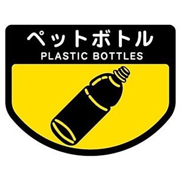 (まとめ) 山崎産業 分別シールA ペットボトル 1枚 【×15セット】