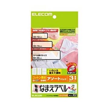 （まとめ）エレコム 布用なまえラベル（アソートパック） EJP-CTPLASO【×10セット】