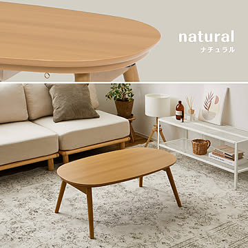 無印良品 少なし 楕円ローテーブル兼こたつ&フランネルセット 