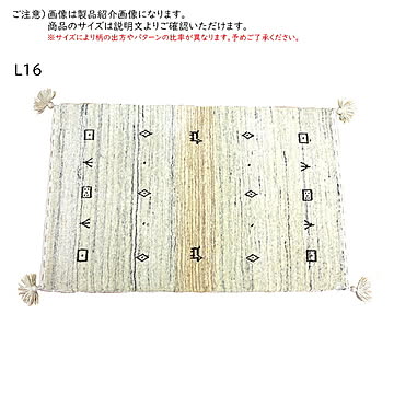 ギャッベ ラグ・マット LORRI BUFF L16 80×140 無染色ベージュ