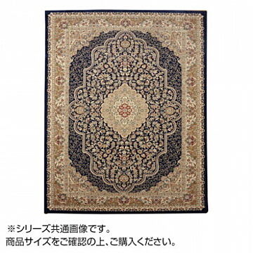 ウィルトン織りカーペット トルコ製 240×330 ネイビー