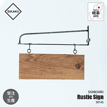 【受注生産】 SIKAKU シカク Rustic Sign ラスティックサイン 50145 看板 サインボード 標識 天然木 DIY アイアン雑貨