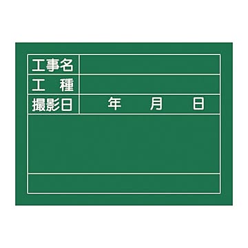 工事用黒板〈撮影用罫引型式〉 工事名 工種 撮影日 W-6