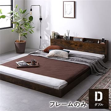 ダブルローベッド ヴィンテージブラウン 低床 棚付き 宮付き コンセント付き すのこ