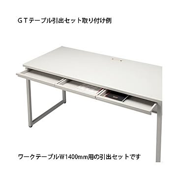 FIRST-G 引出セット GT机用