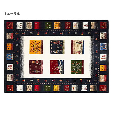ギャッベ ラグ 悠花 ユウカ 140x200cm 萩原