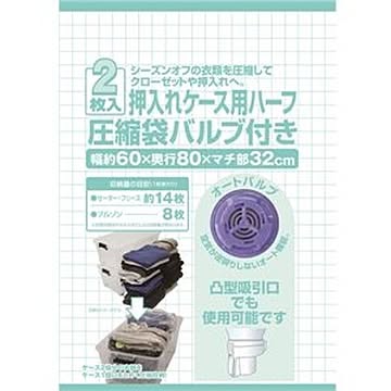 50個セット 衣類 圧縮袋 2枚入 バルブ付き 掃除機対応 押し入れ クローゼット 衣類収納