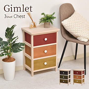 Gimletチェスト 3段 ONLS0212 幅40cm 高さ58cm 北欧 レトロ 角型 木製 陶器 桐 天然木 桐チェスト チェスト ストッカー 収納 カラフル リビング キッチン 子供部屋 寝室