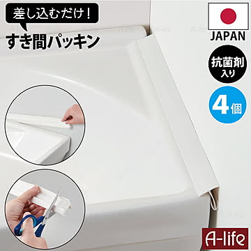 NEW 洗面 すき間 パッキン 抗菌 ホワイト ４個 日本製 抗菌剤入り 洗面台