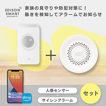 エジソンスマート 人感センサー ＋ サイレンアラーム